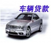 泰安岱岳汽车抵押贷款